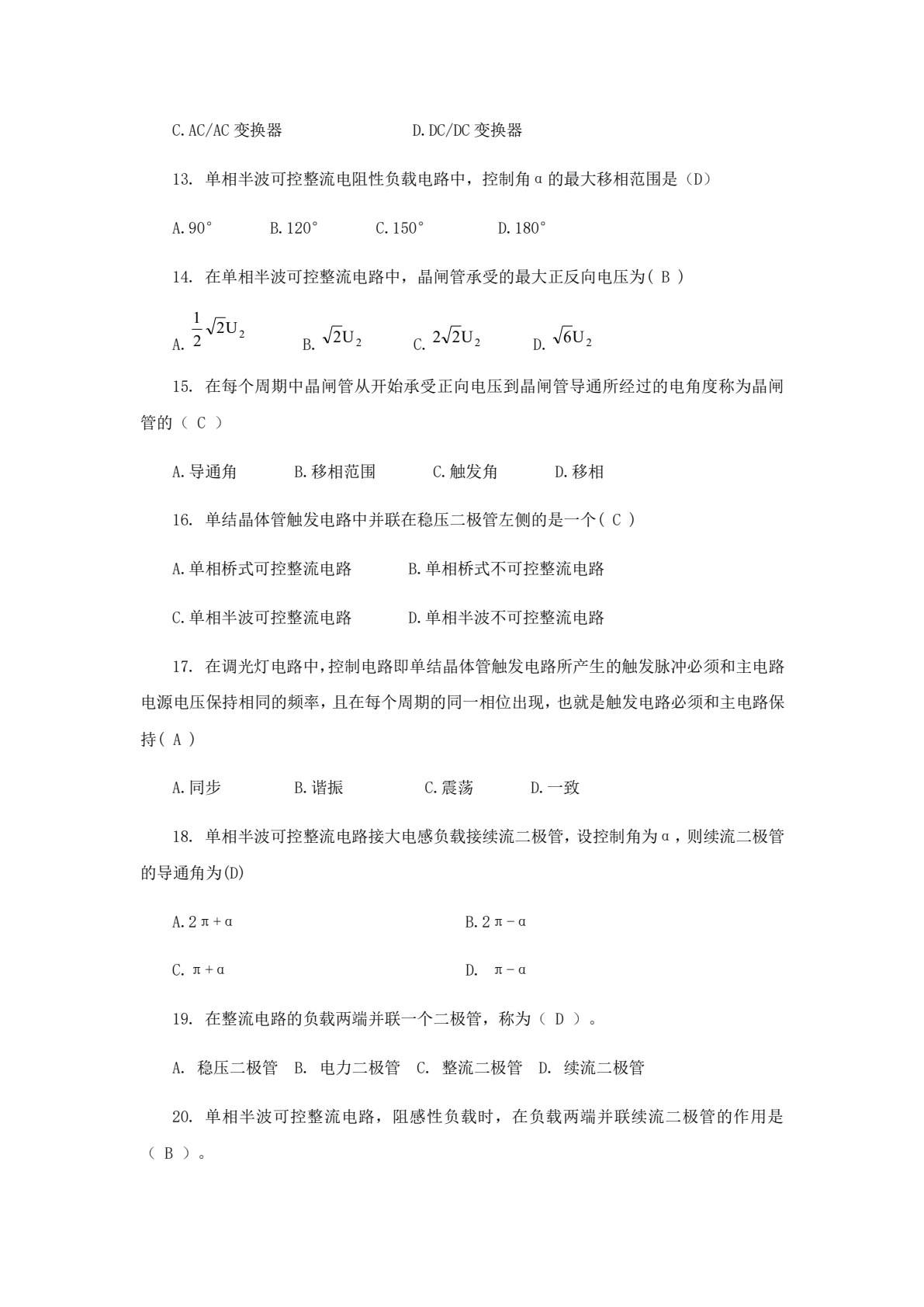电力电子技术项目化教程