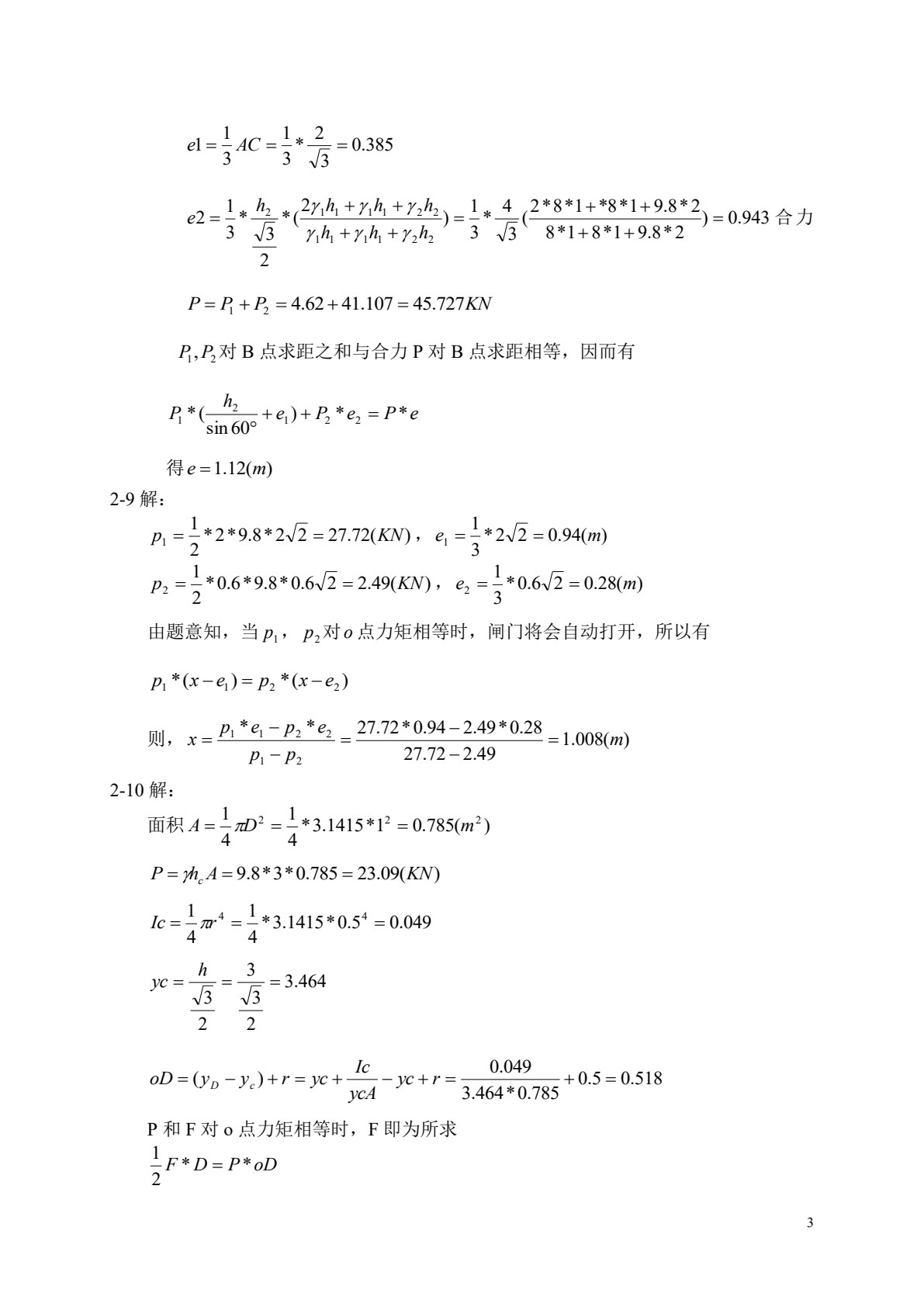 水力学与桥涵水文