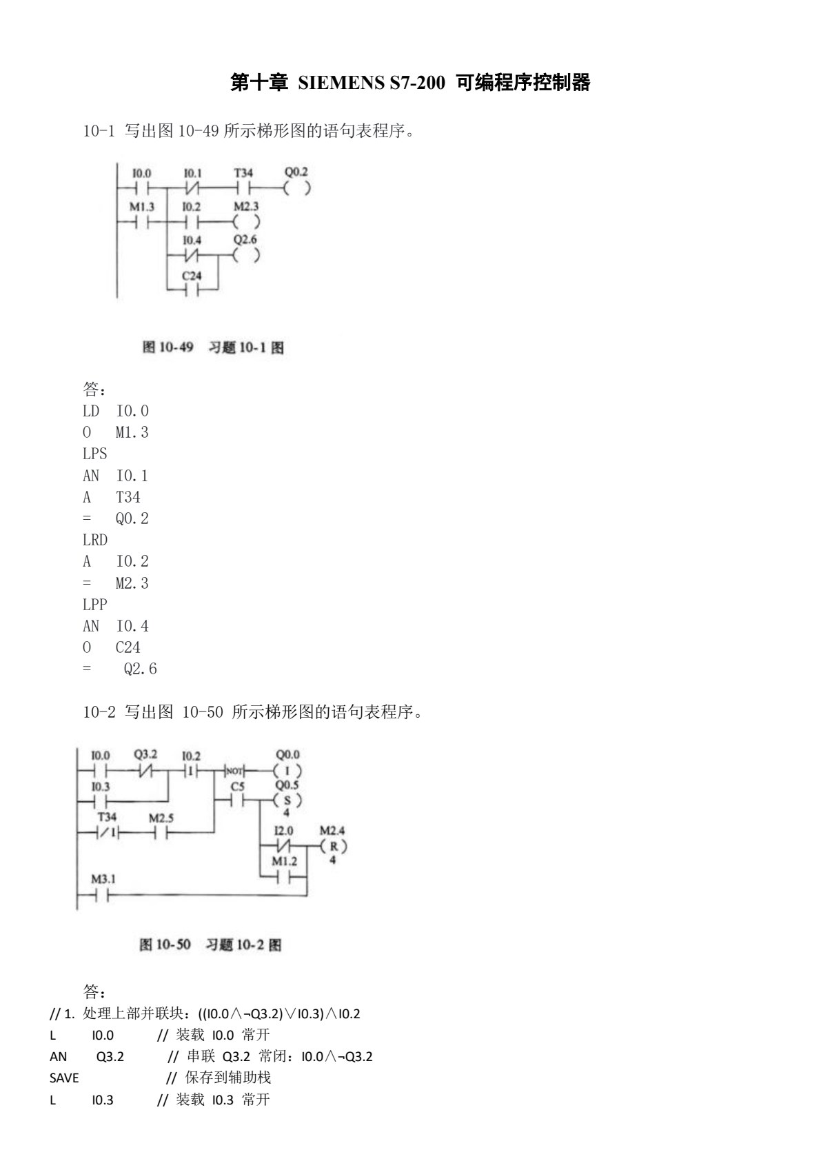 建筑电气控制技术 第3版