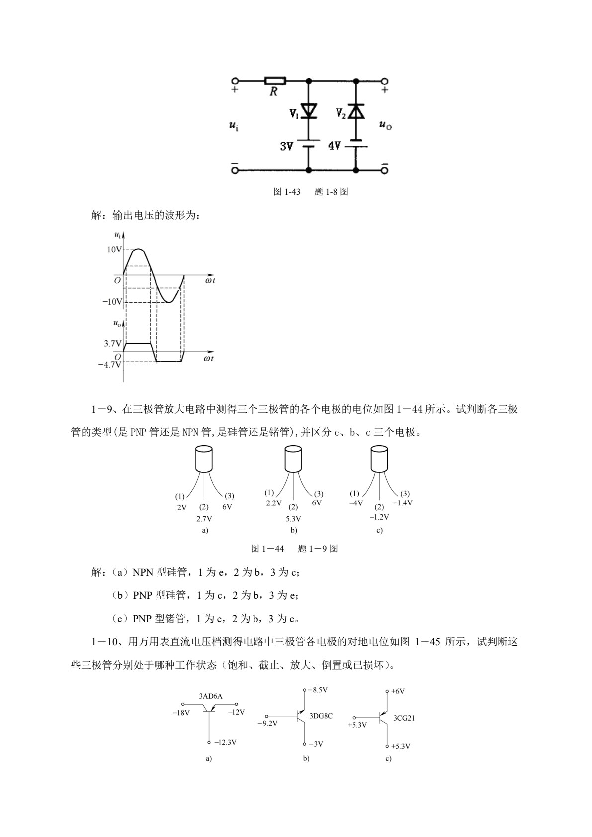 电子技术基础项目化教程