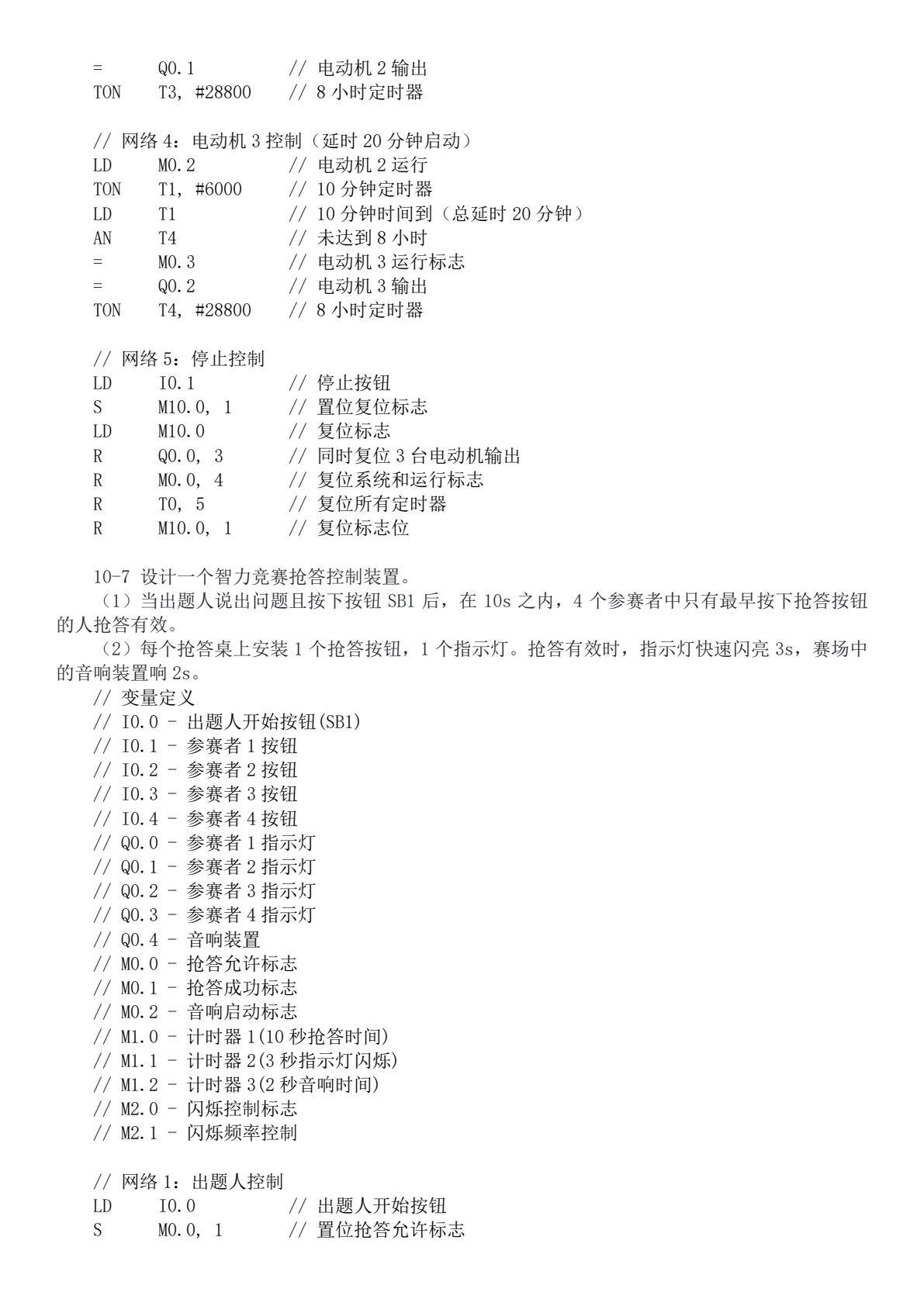 建筑电气控制技术 第3版