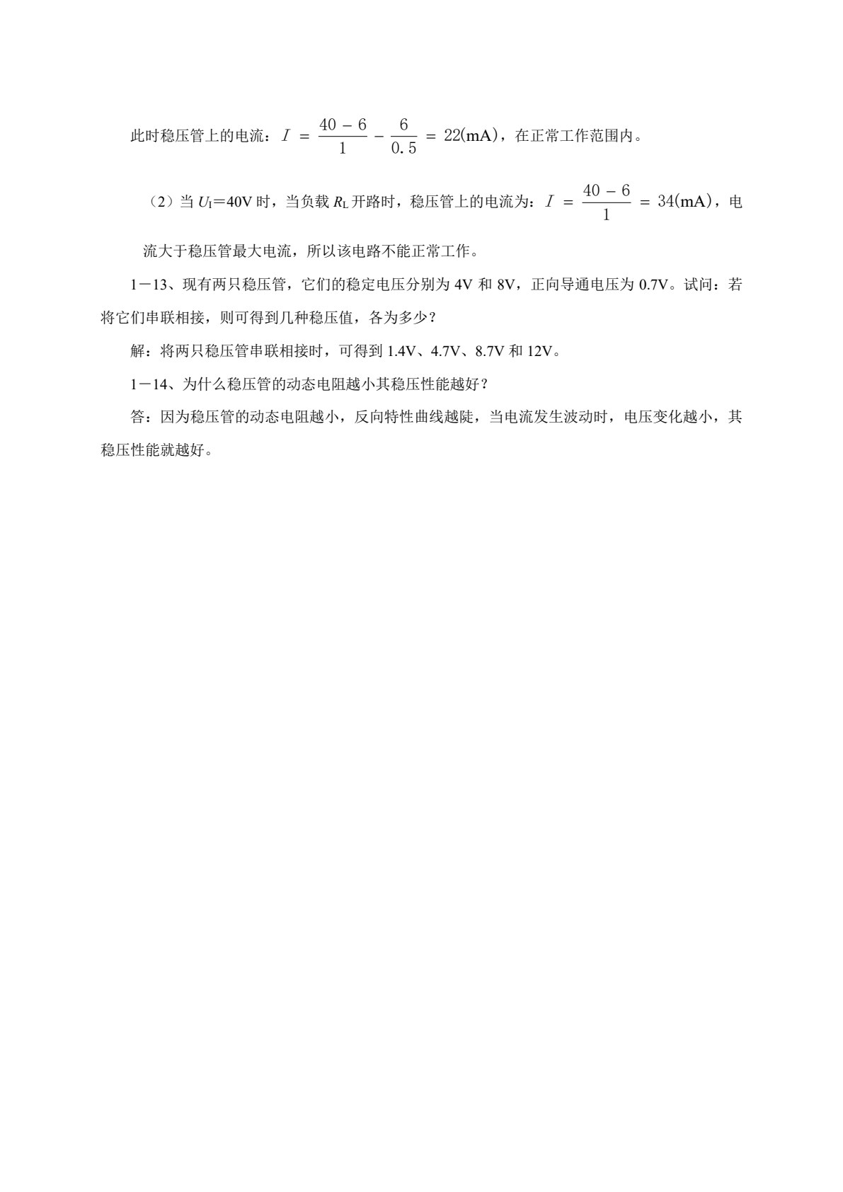 电子技术基础项目化教程