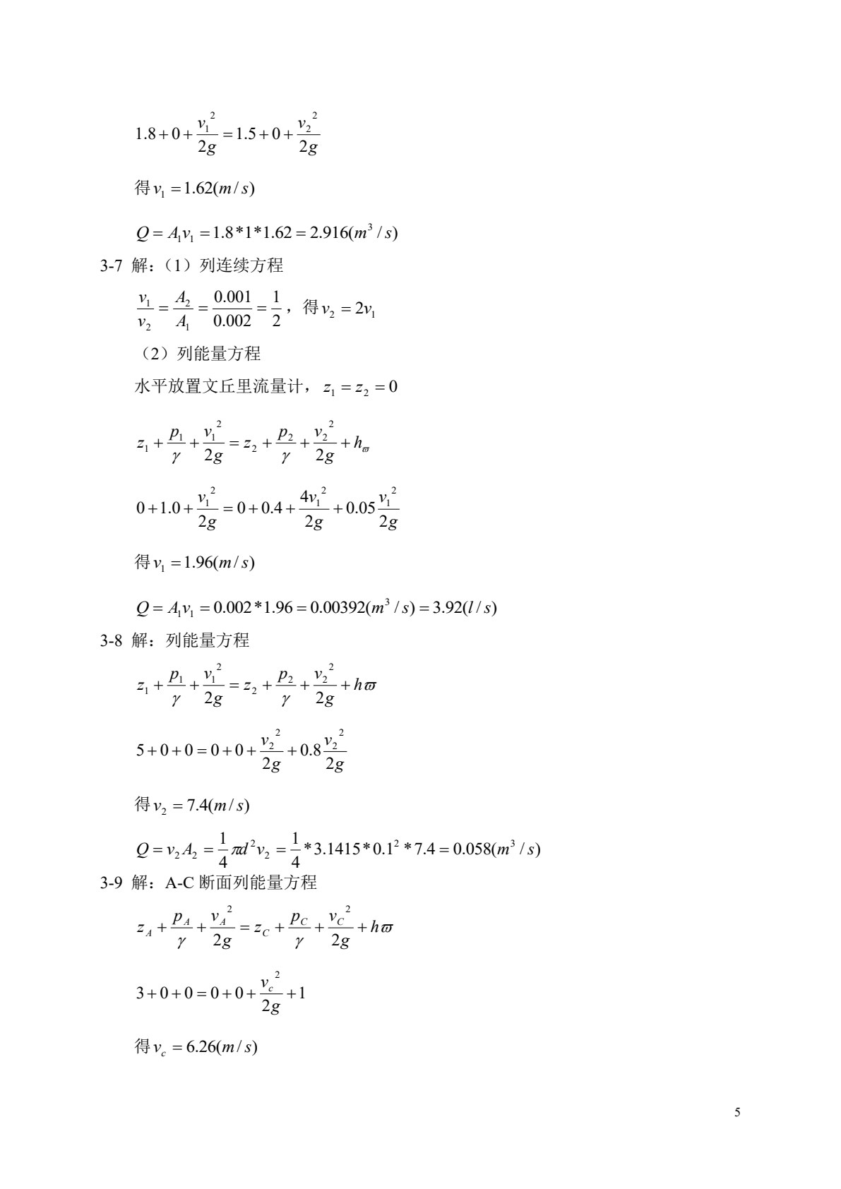 水力学与桥涵水文