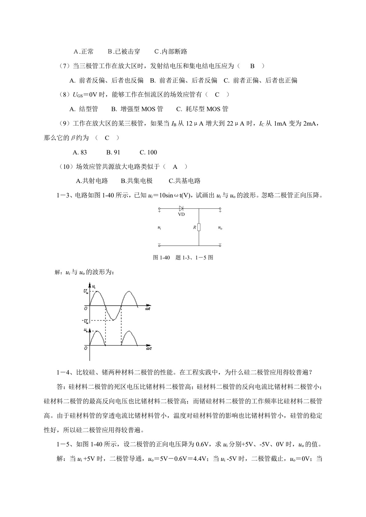 电子技术基础项目化教程