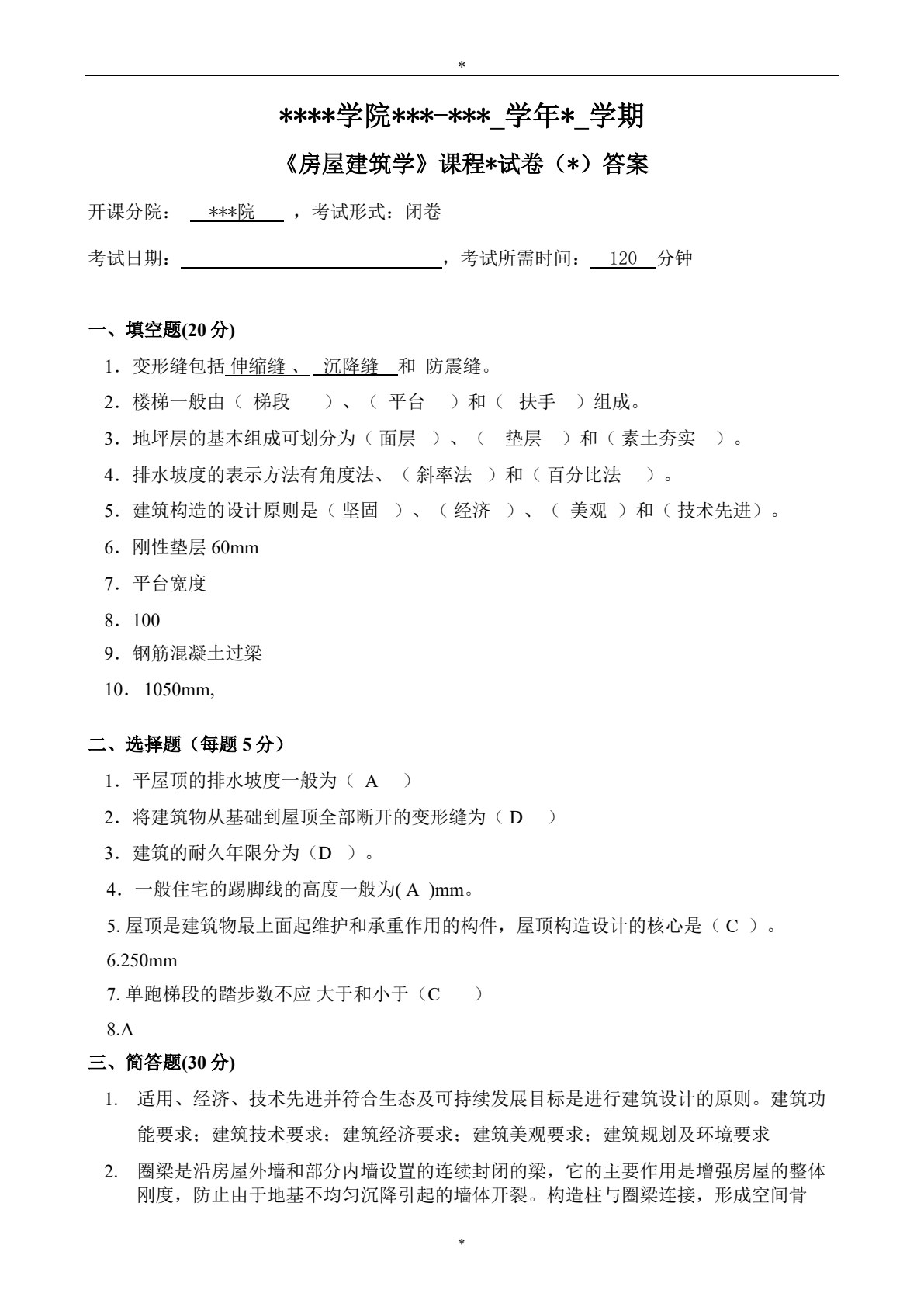 房屋建筑学 第2版