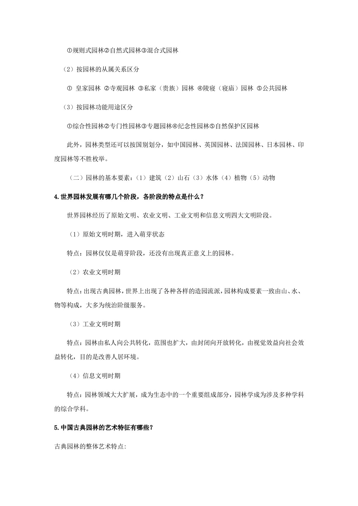 中外园林史