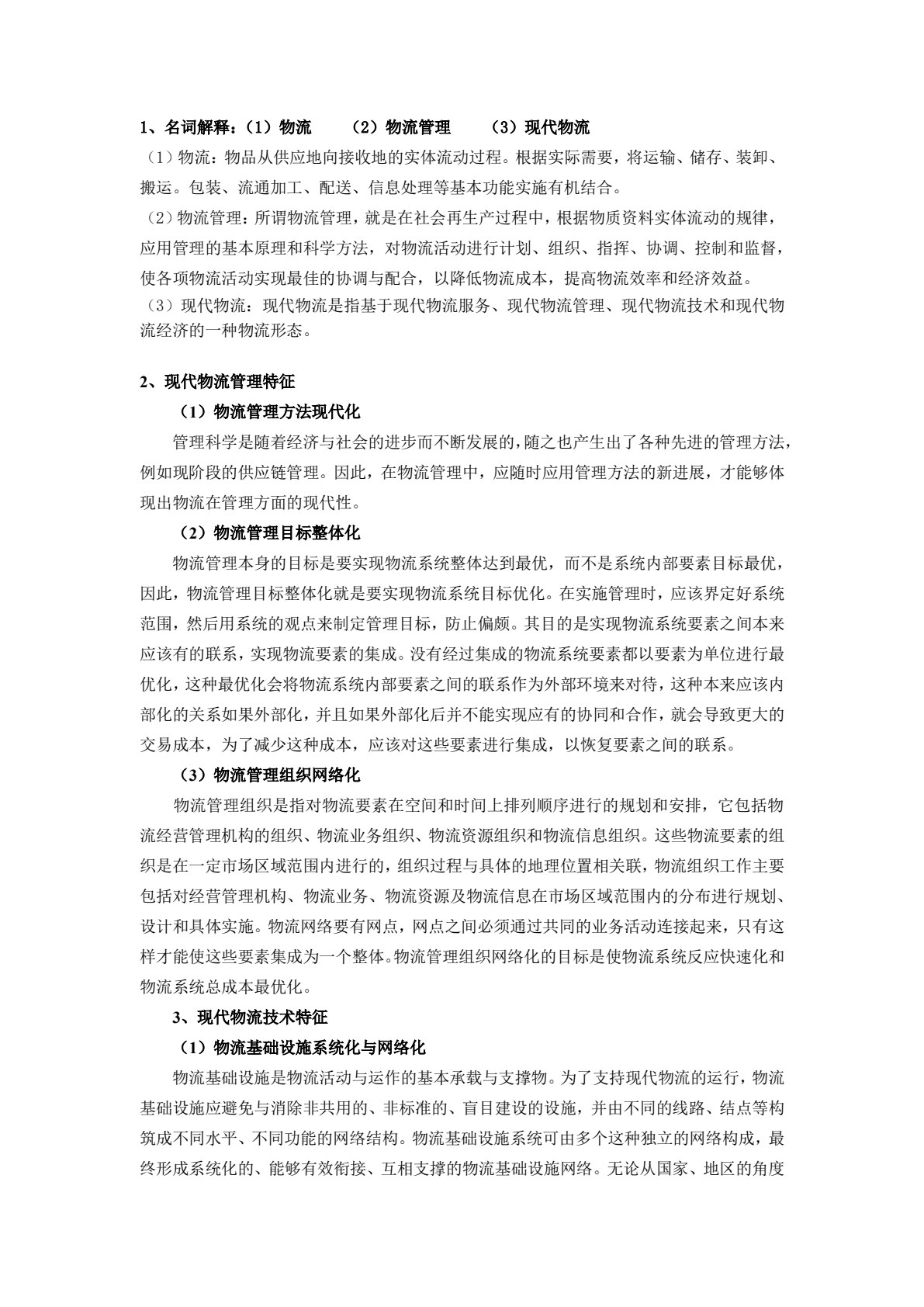 物流管理概论 第3版
