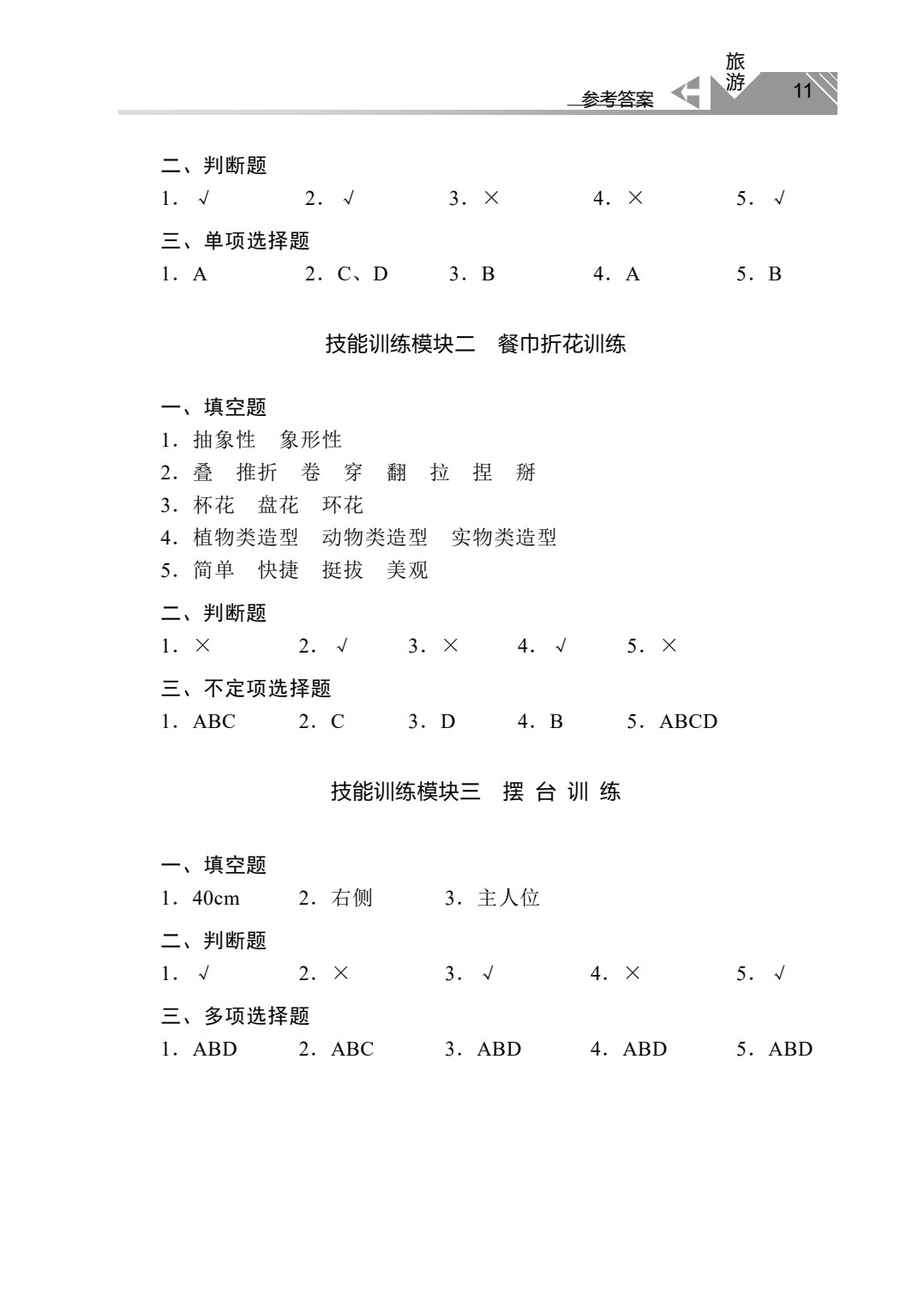 餐饮服务技能实训 第2版