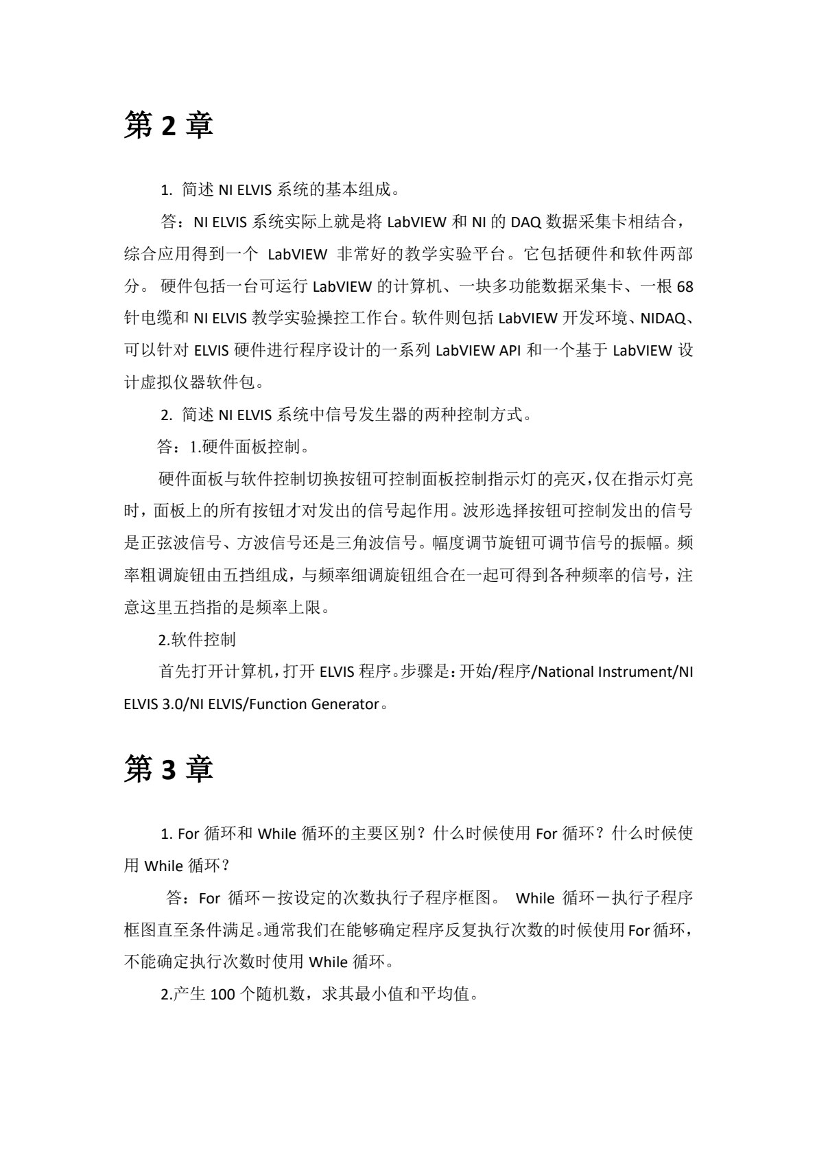 虚拟仪器技术 第2版