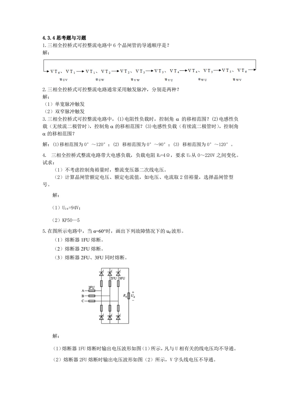 电力电子技术项目教程