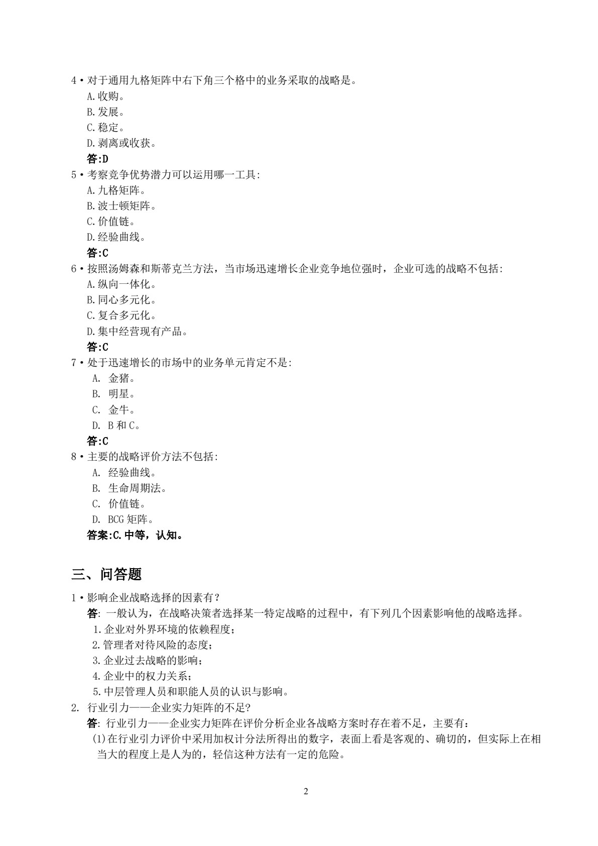 企业战略管理 第3版