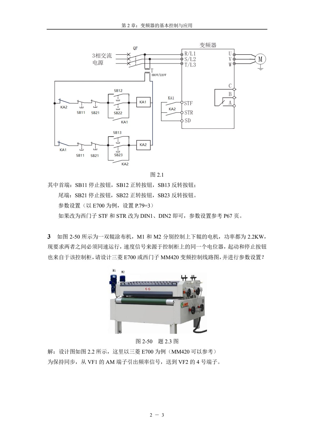 变频器技术及应用