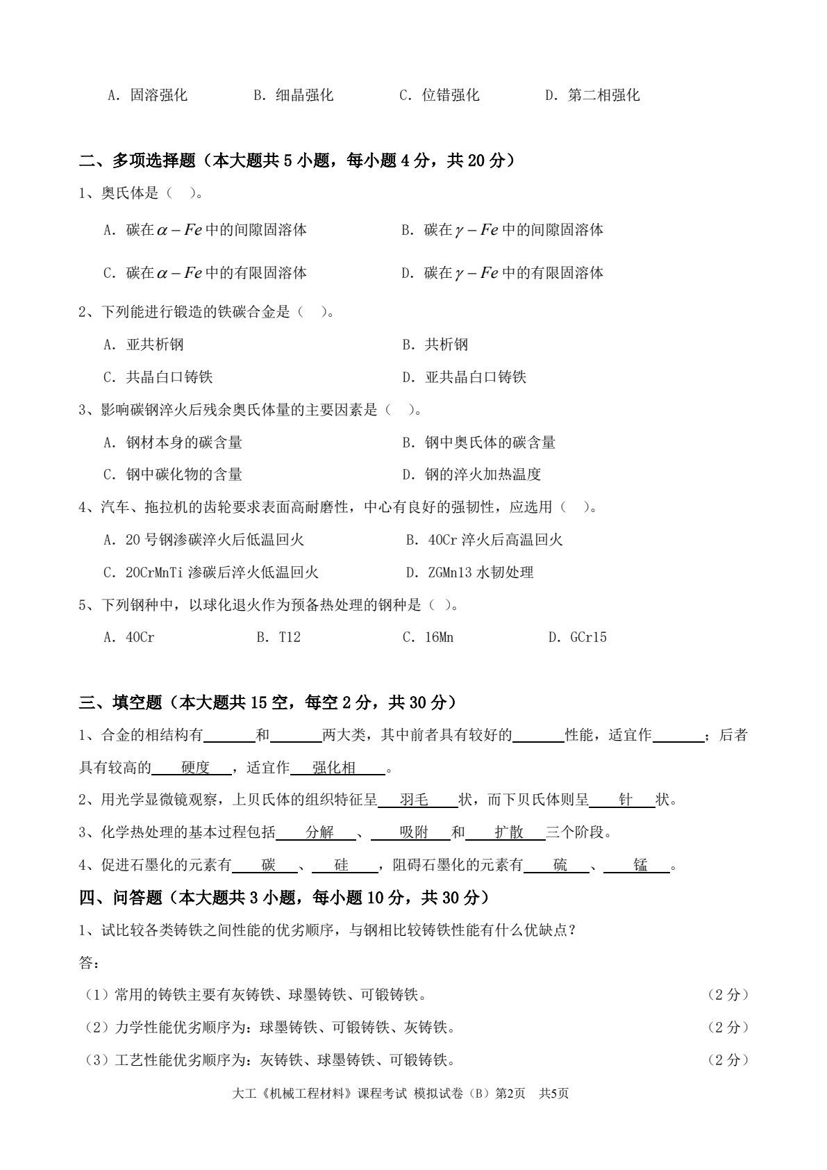 机械工程材料 第3版