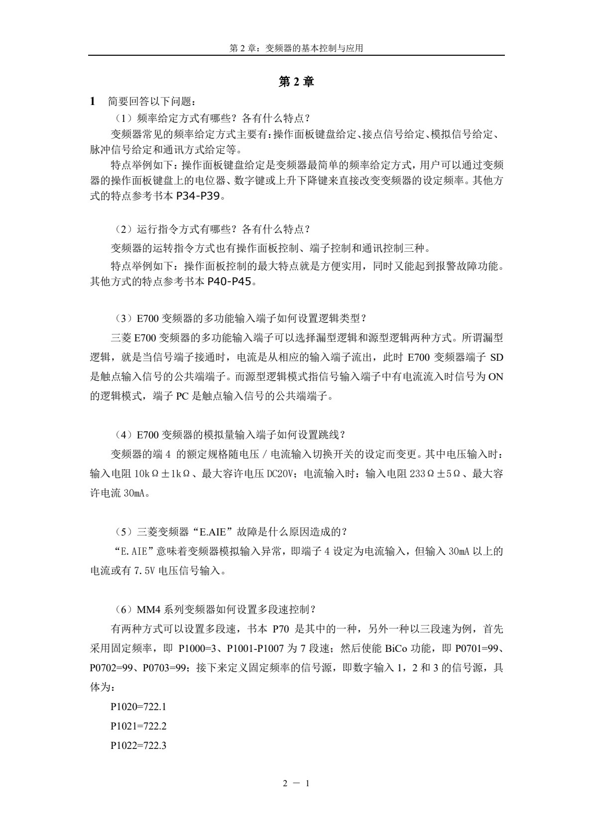 变频器技术及应用