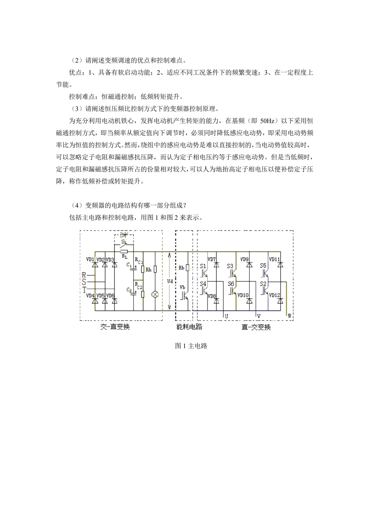 变频器技术及应用