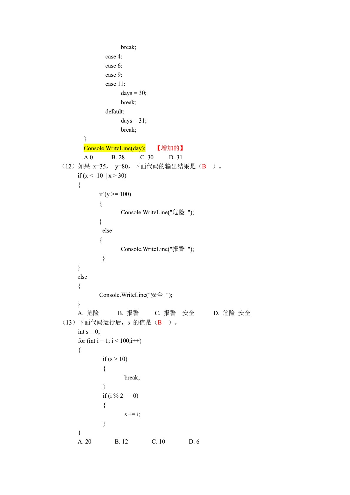 C#程序设计任务式教程