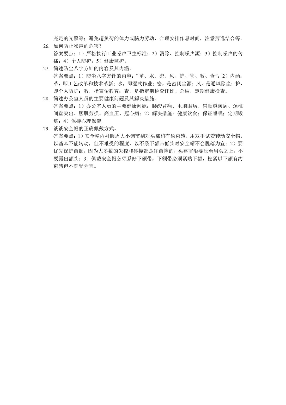 大学生安全文化 第2版