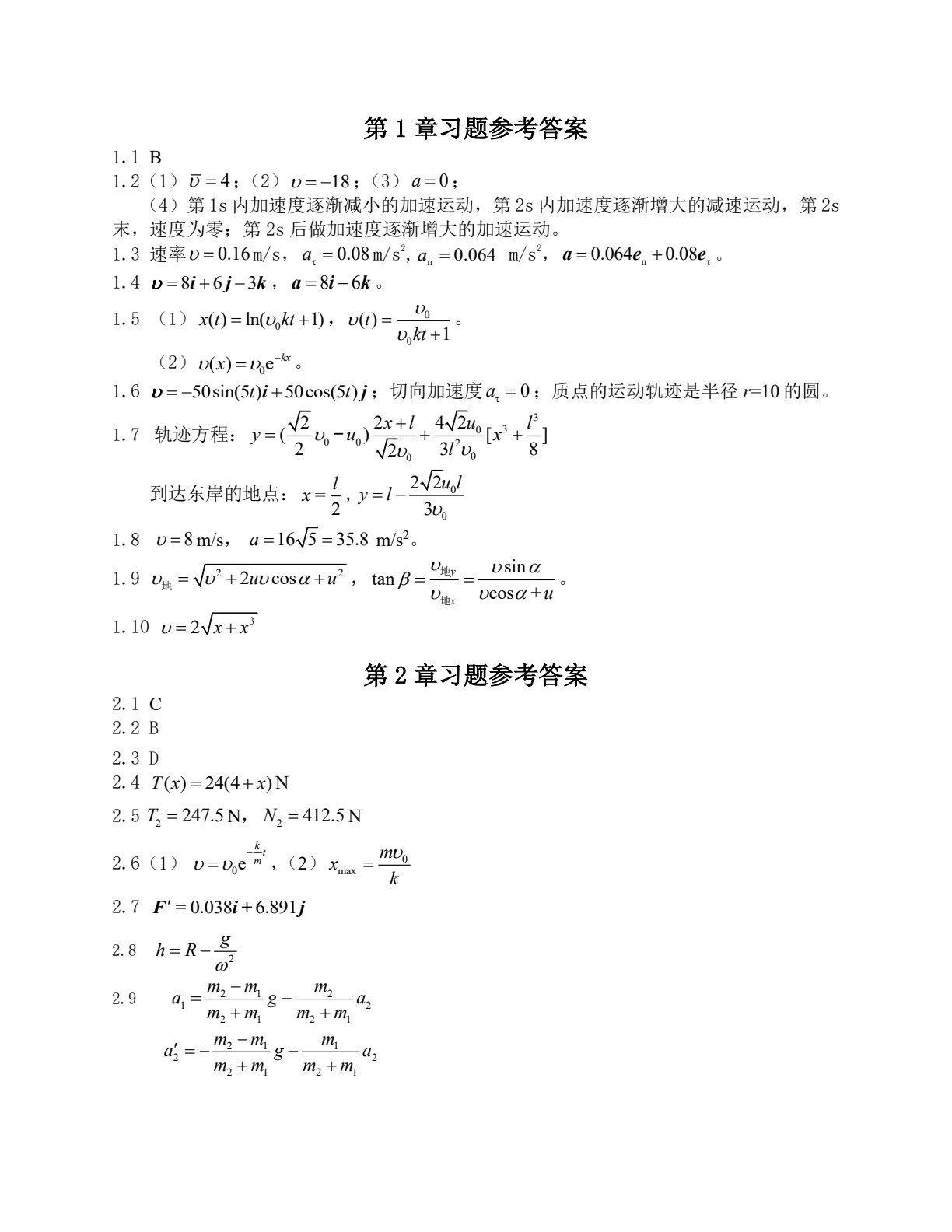 大学物理&mdash;&mdash;面向新工科