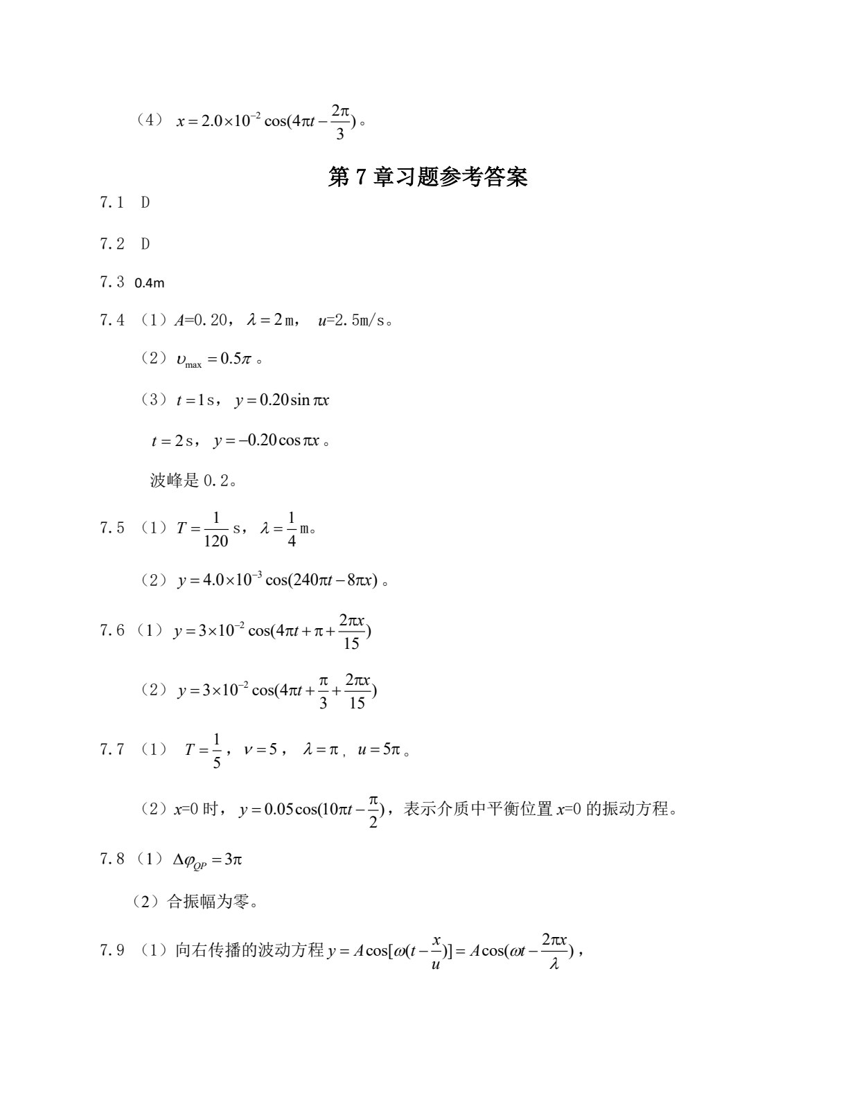 大学物理&mdash;&mdash;面向新工科