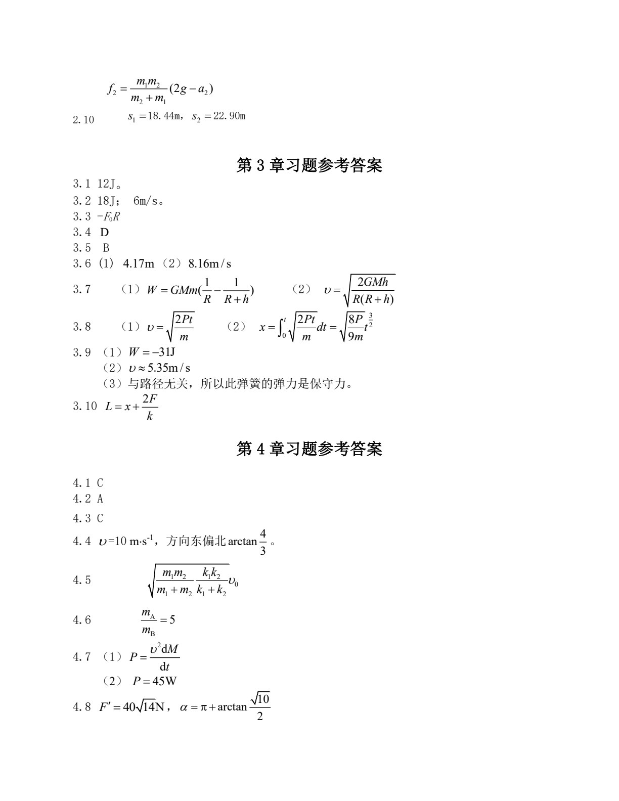 大学物理&mdash;&mdash;面向新工科