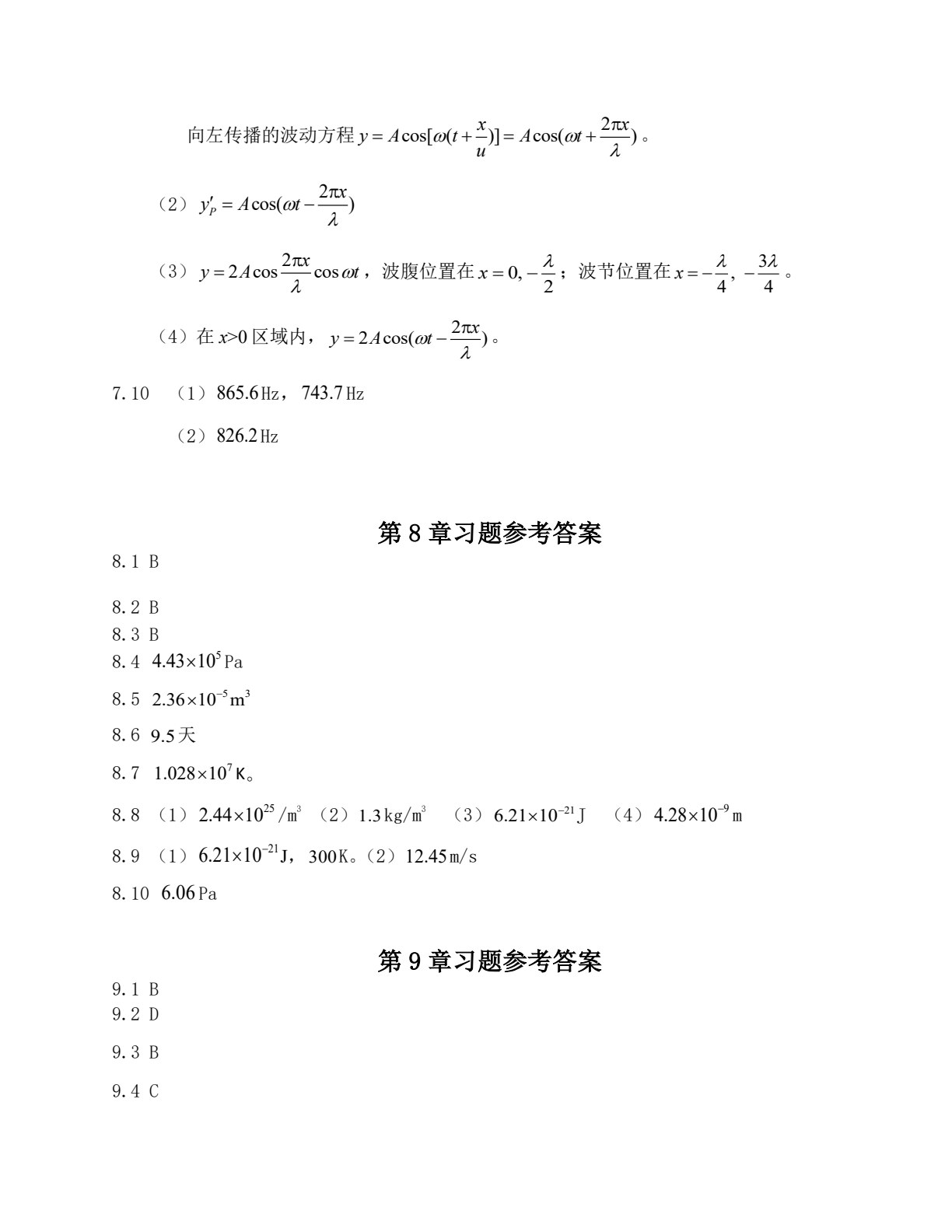 大学物理&mdash;&mdash;面向新工科