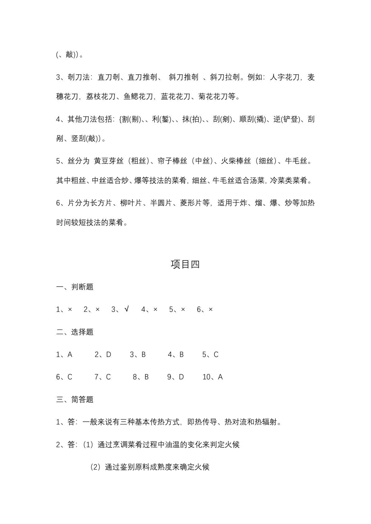 中式烹调技艺（第4版）