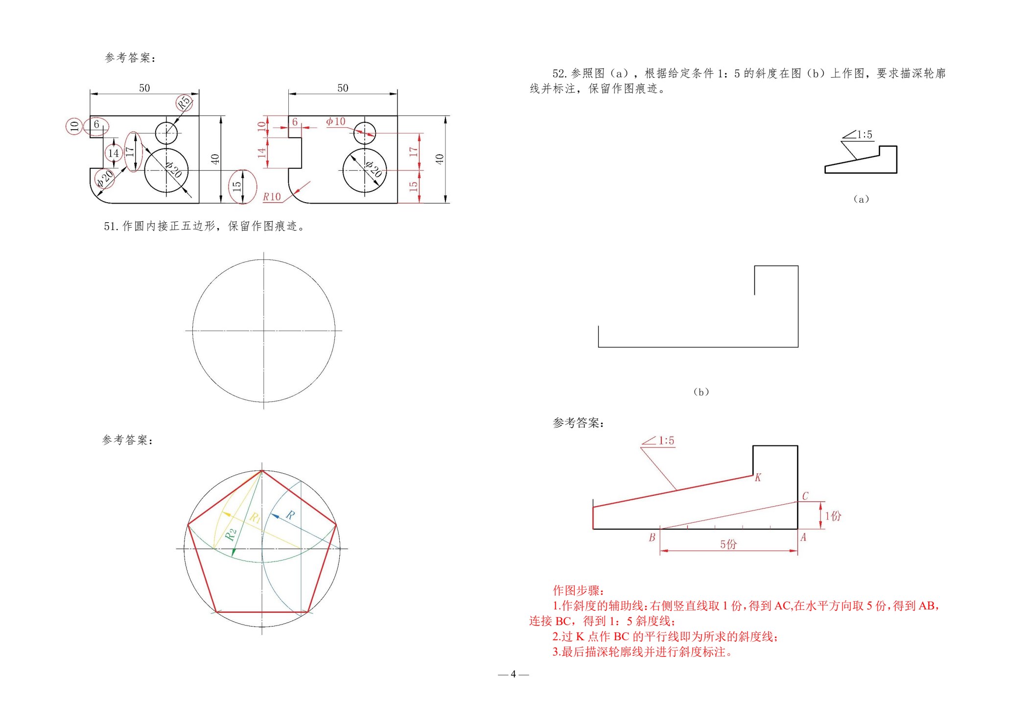 职教高考模拟试卷 机械制图