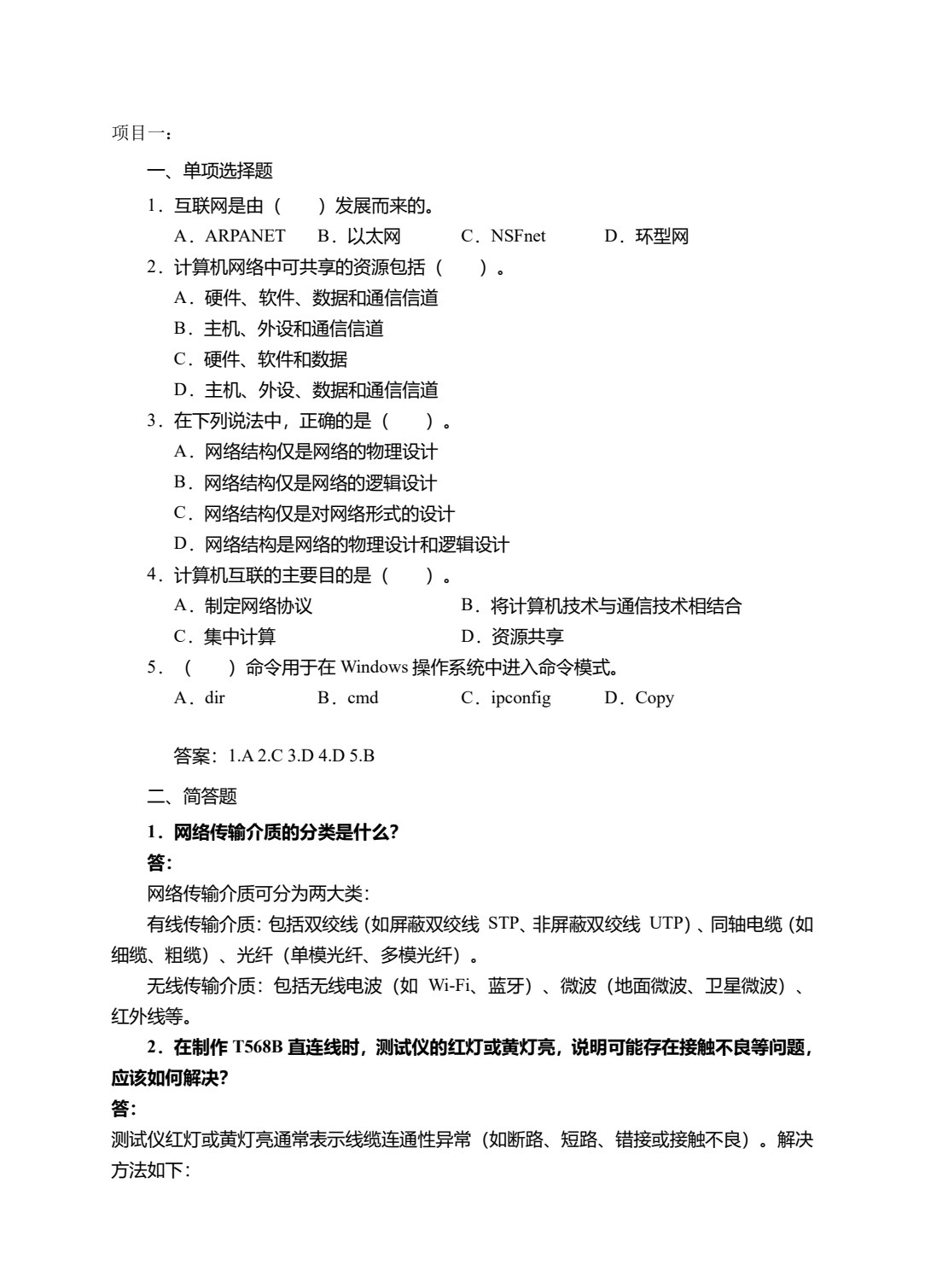 计算机网络组建