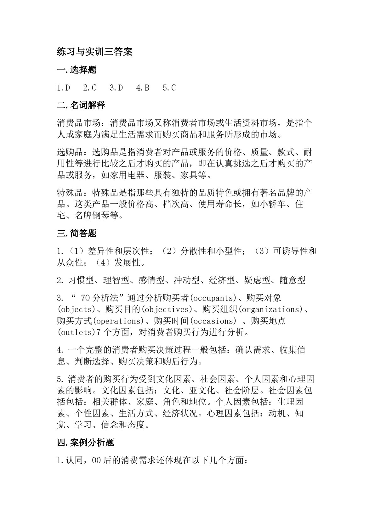 市场营销知识（第4版）
