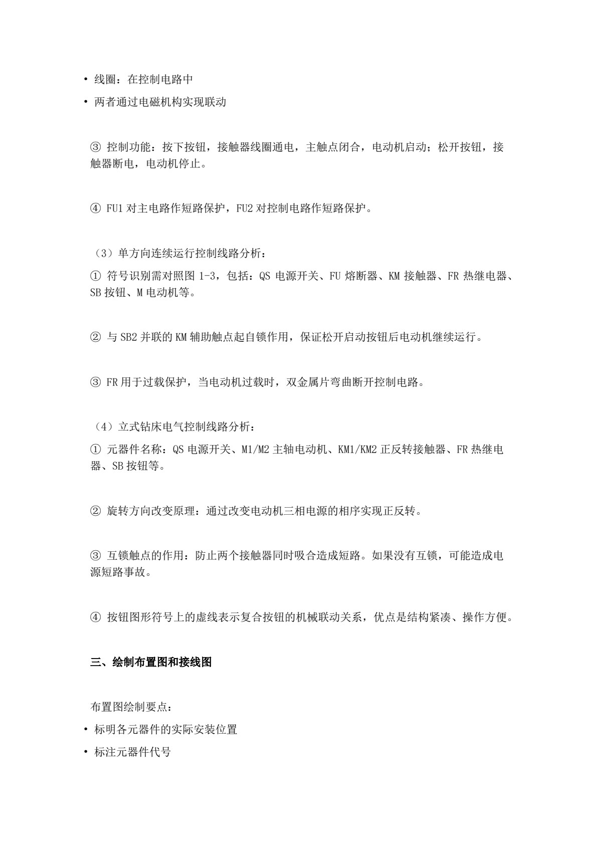 机床电气线路安装与维修工作页（第2版）