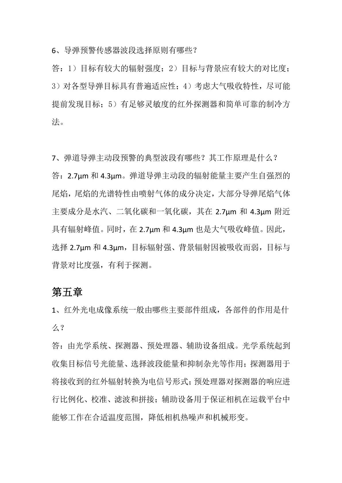 光电成像与探测