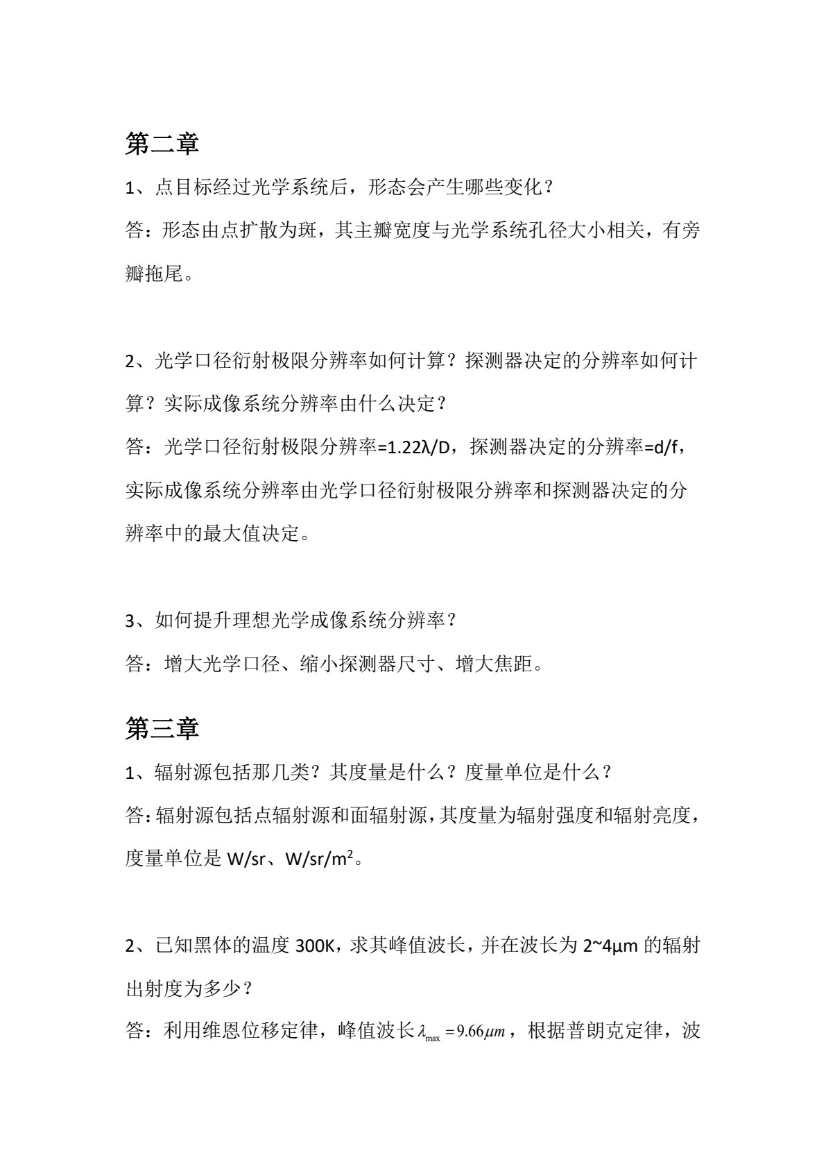 光电成像与探测