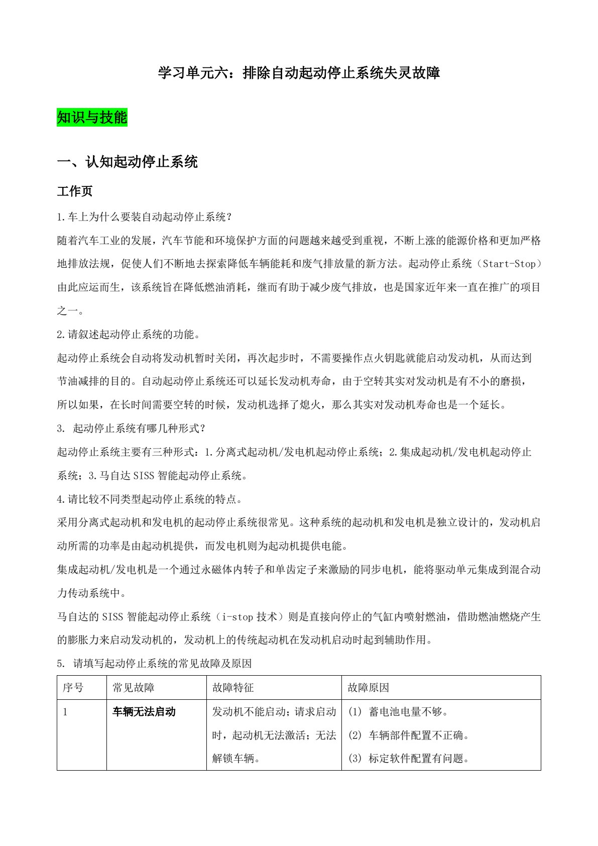 汽车发动机电气系统诊断与维修