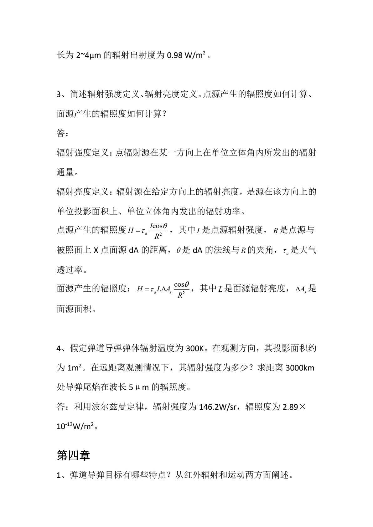光电成像与探测