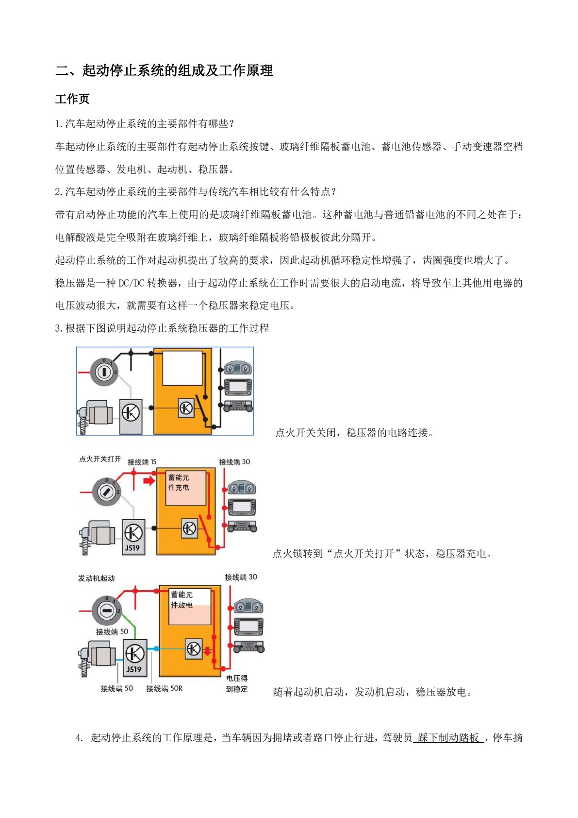 汽车发动机电气系统诊断与维修