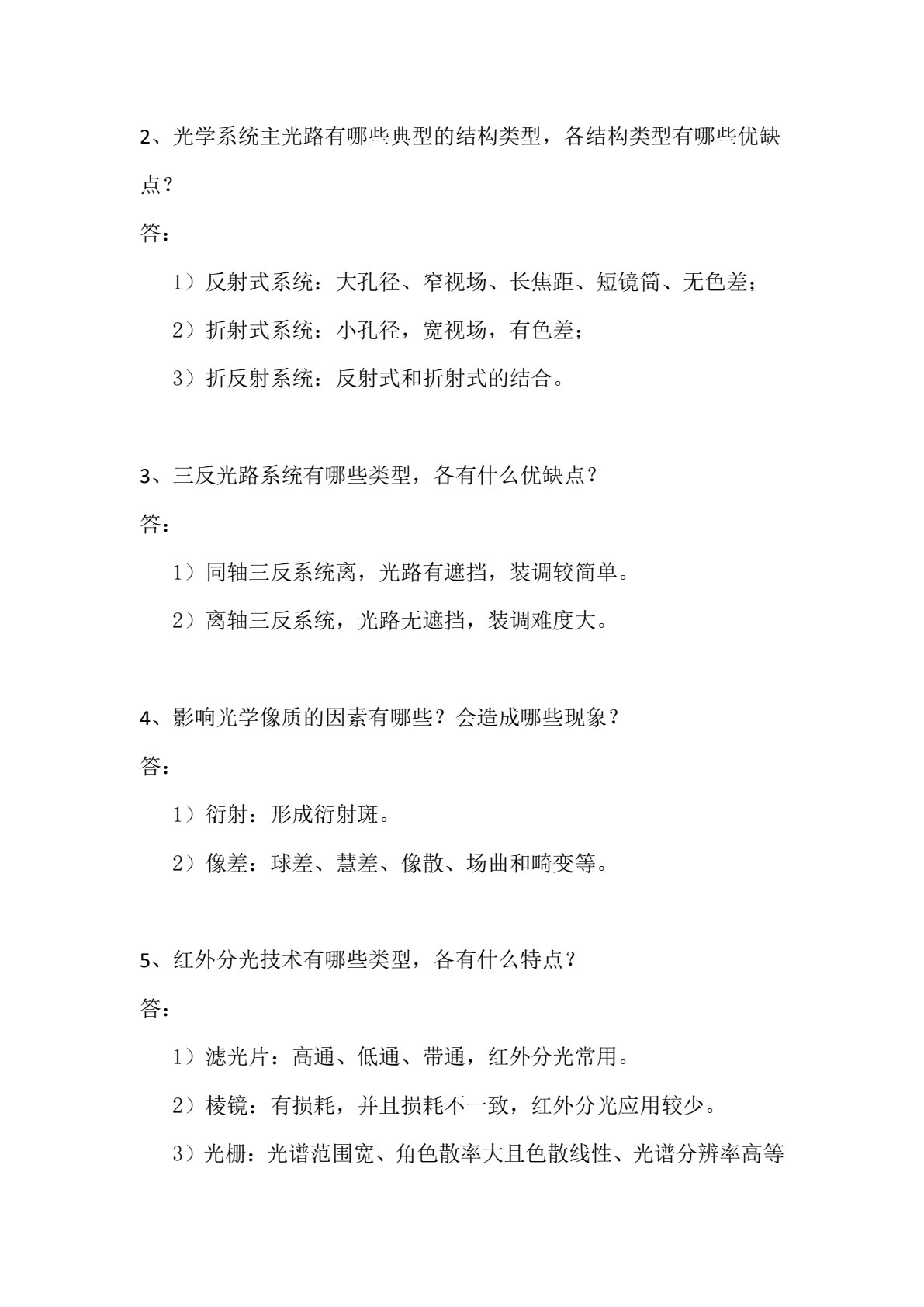 光电成像与探测