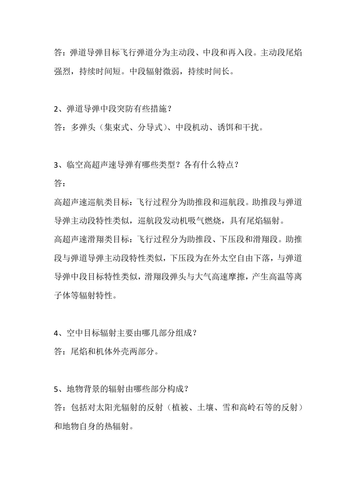 光电成像与探测