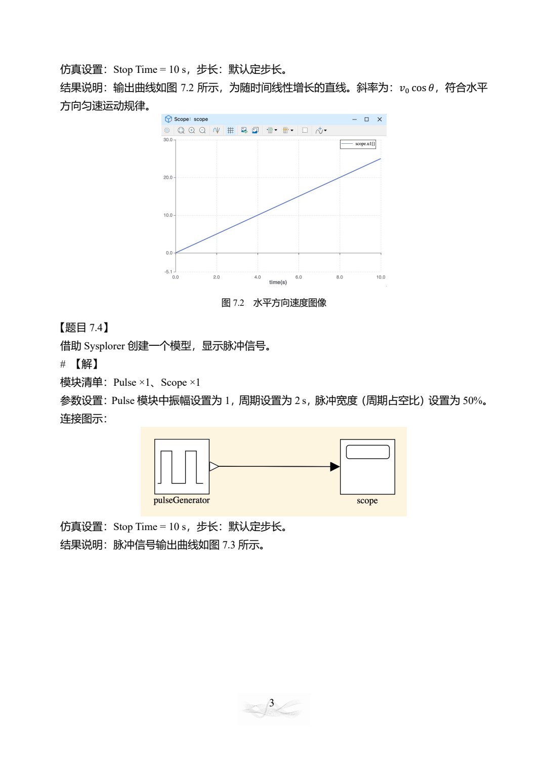 科学计算与仿真应用（基于MWORKS）