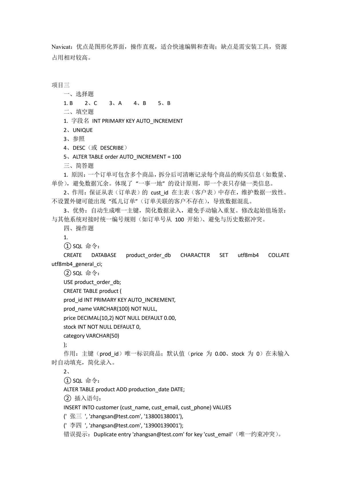 MySQL数据库应用基础