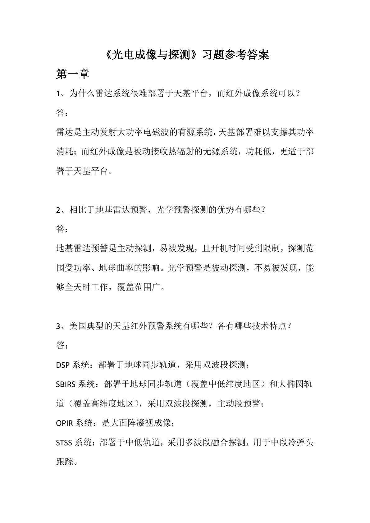 光电成像与探测