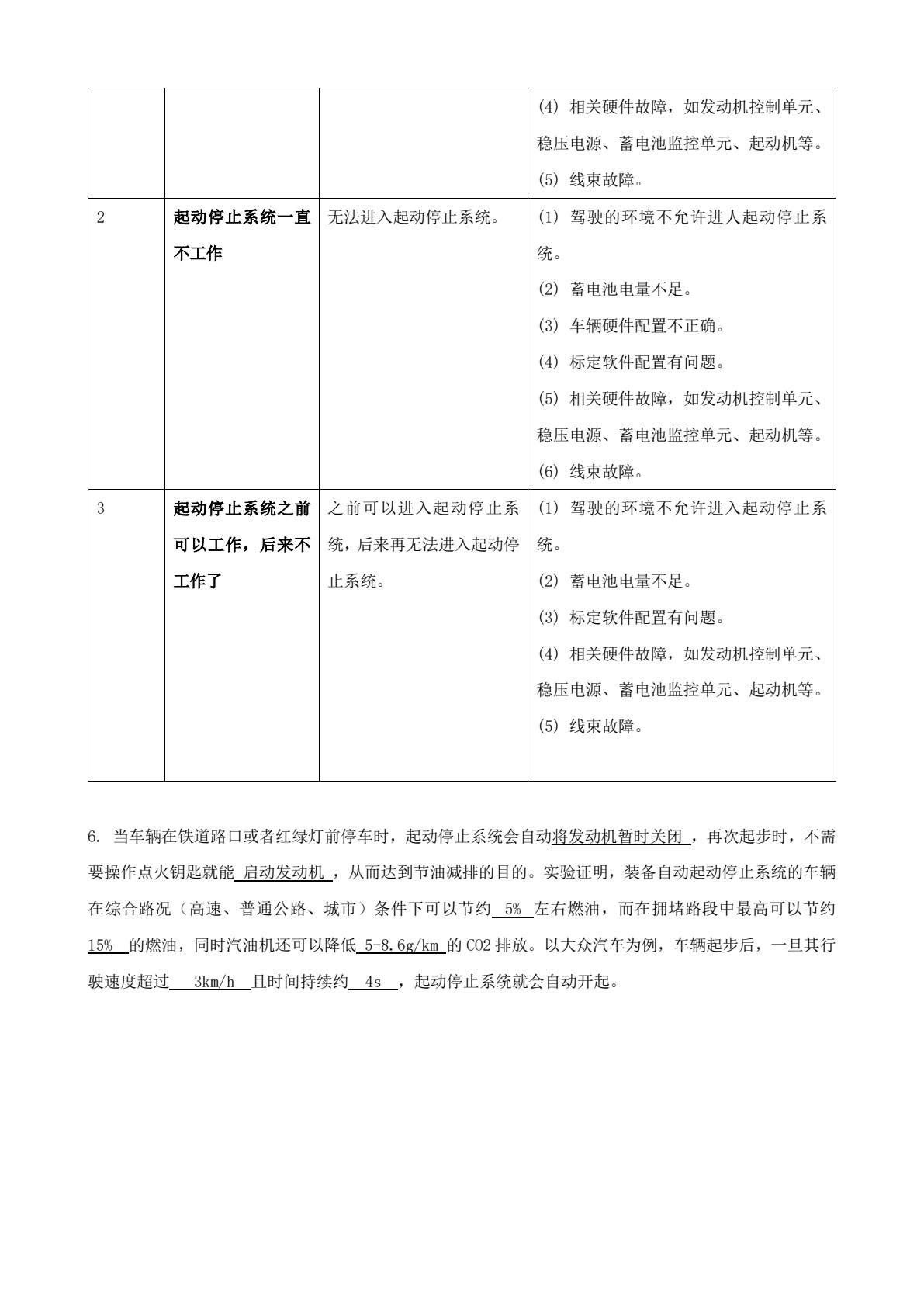 汽车发动机电气系统诊断与维修