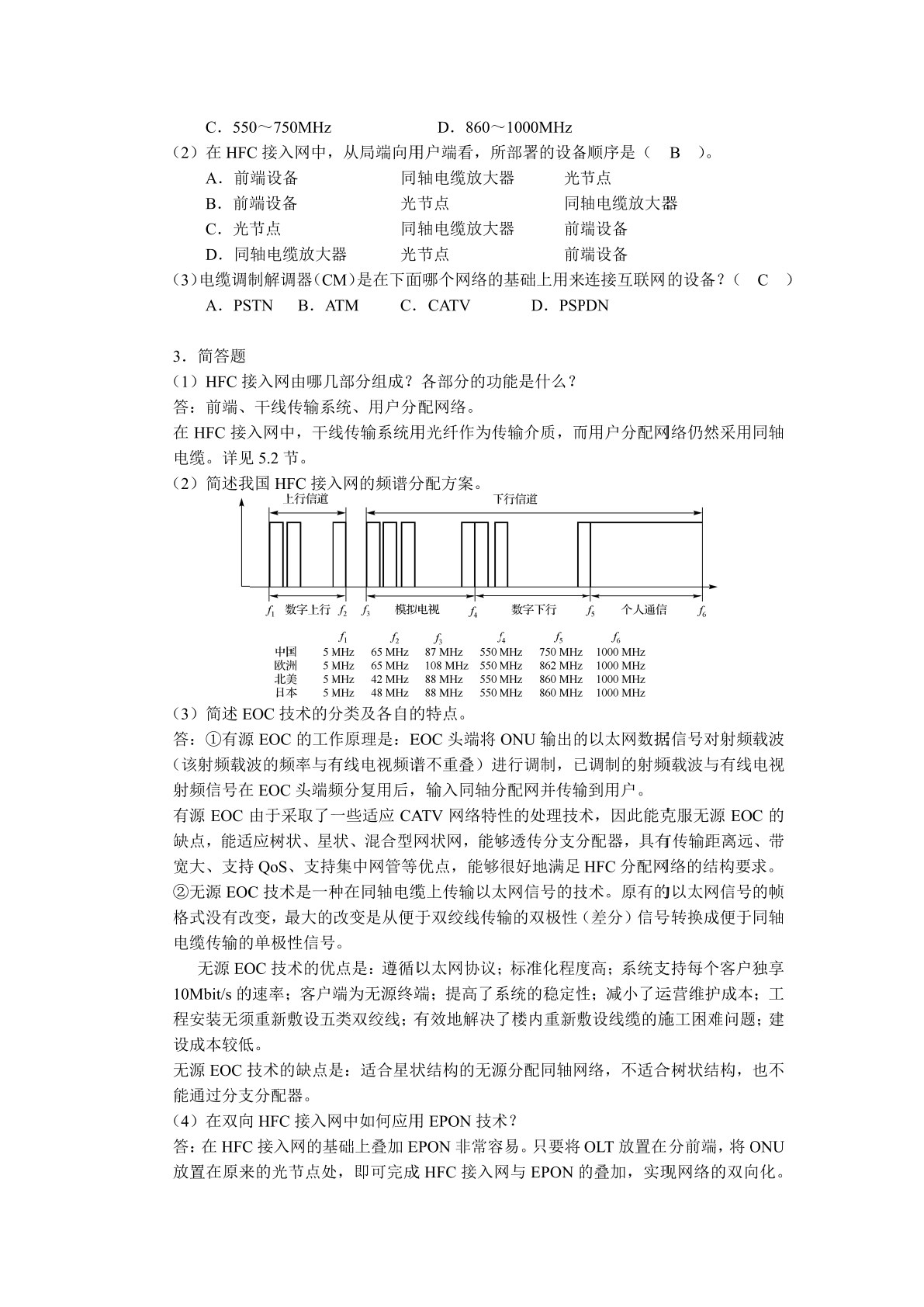 现代接入网技术（第2版）：理论与实践