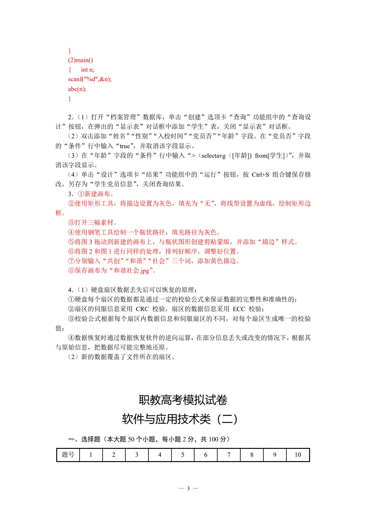 软件与应用技术
