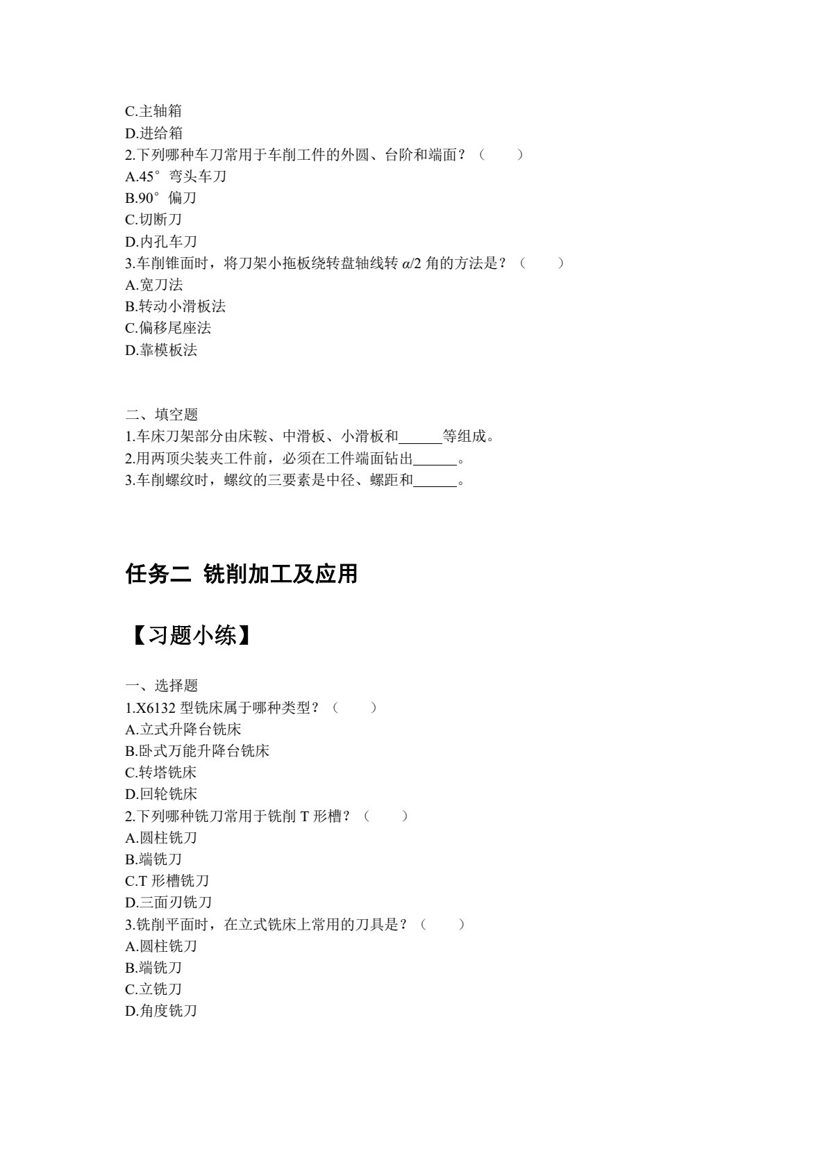 金属加工与实训