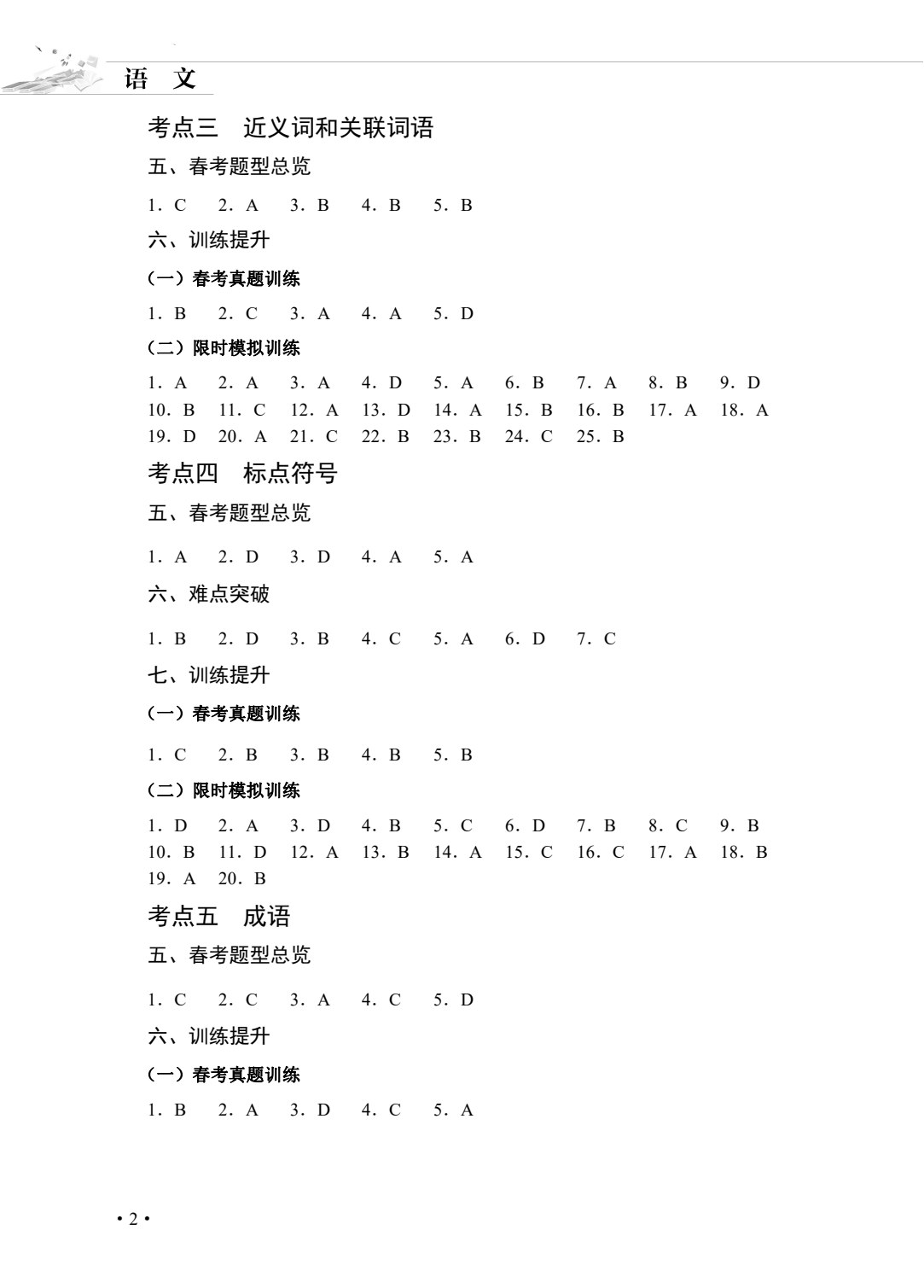 语文
