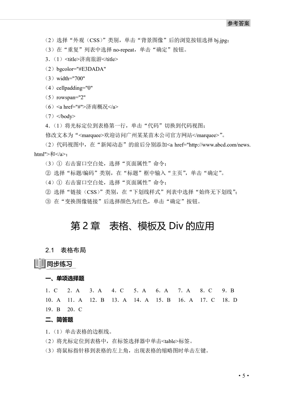 网页设计与制作