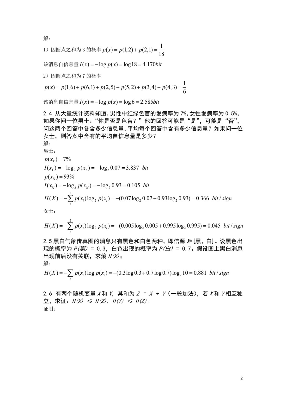 信息论与编码基础（第3版）