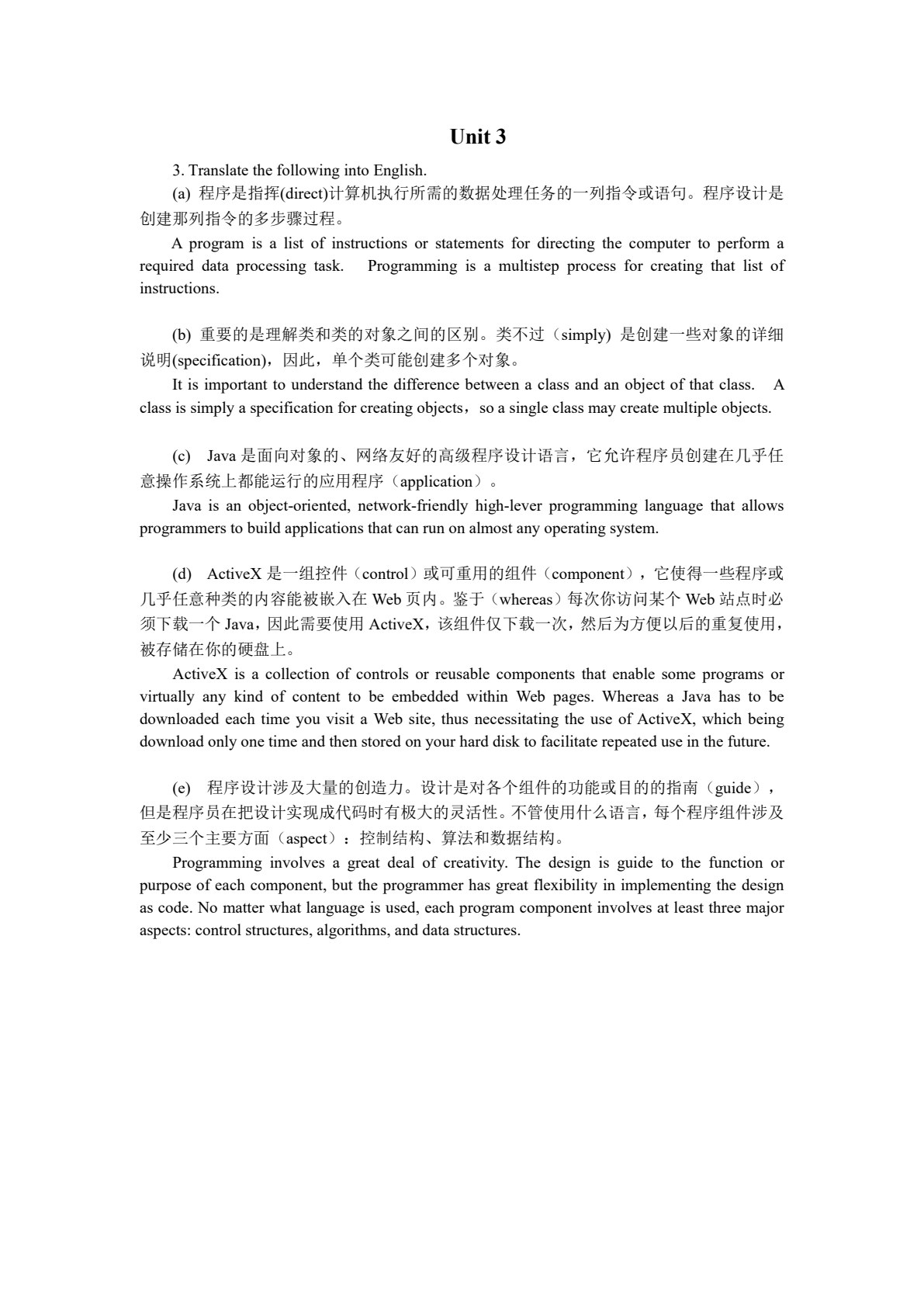 计算机专业英语教程（第8版）