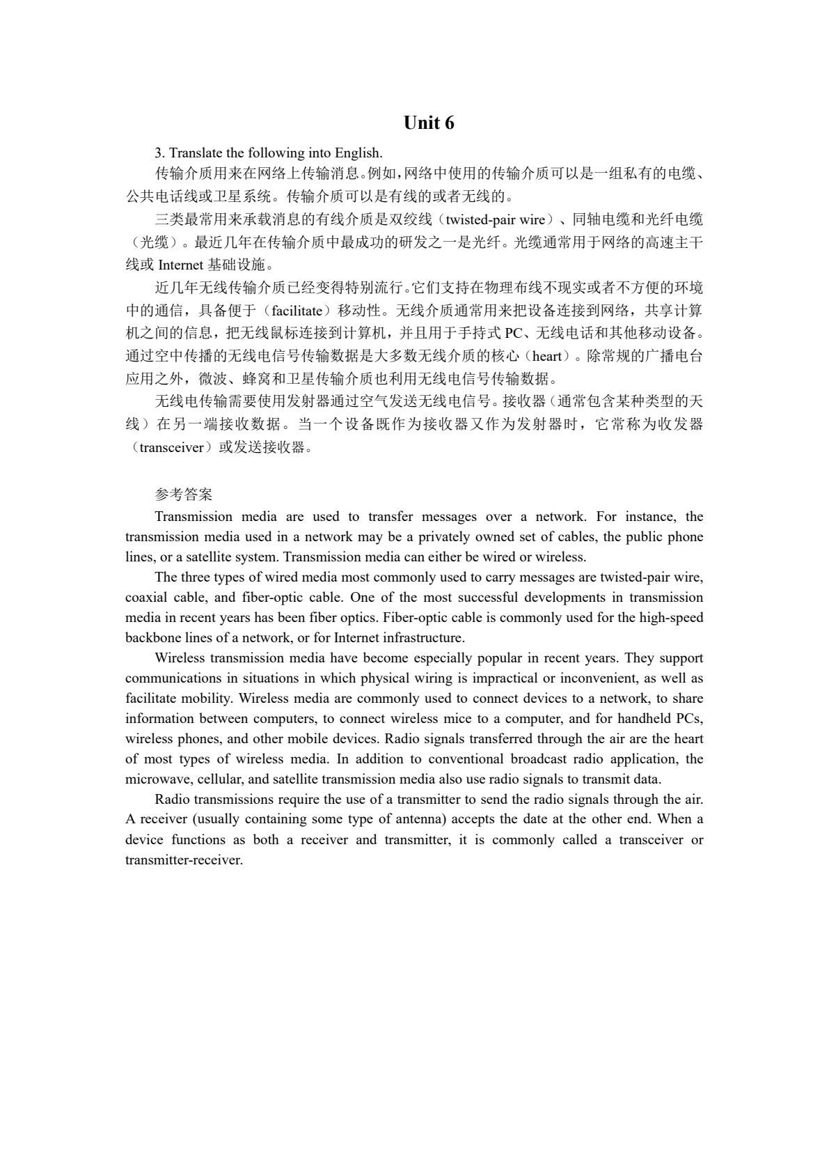 计算机专业英语教程（第8版）