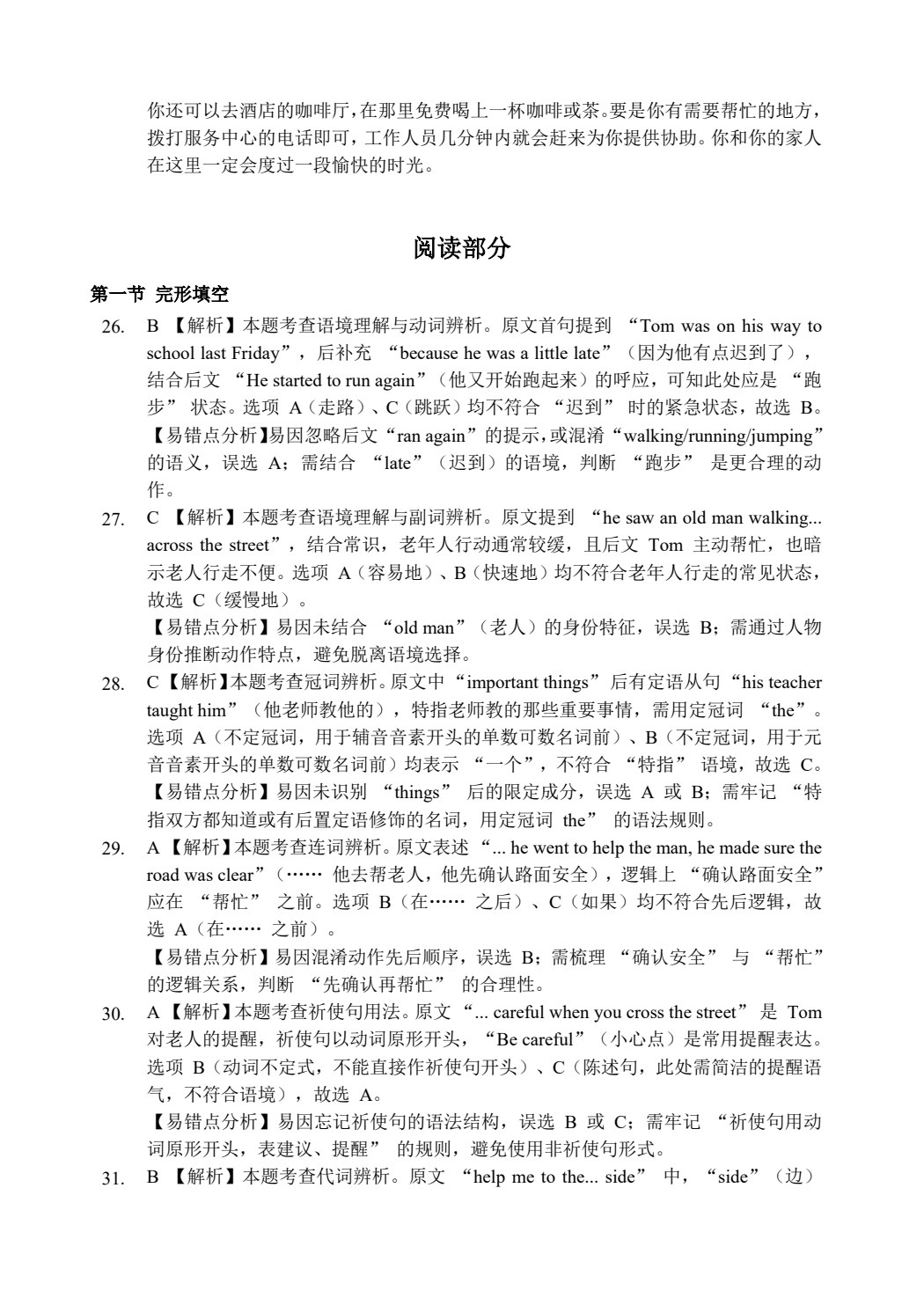 全国英语等级考试第一级（PETS-1）考前冲刺卷